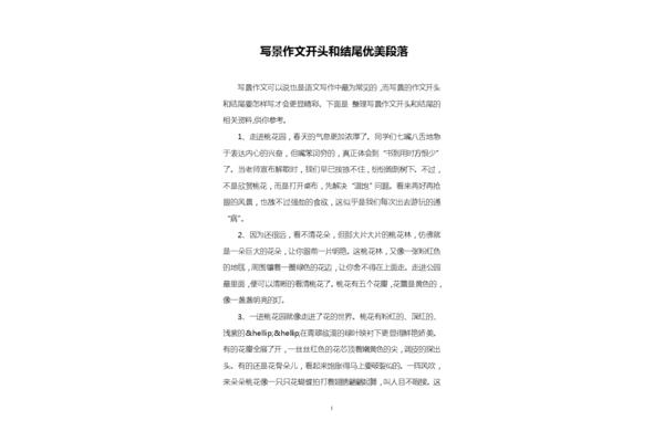 写景的结尾