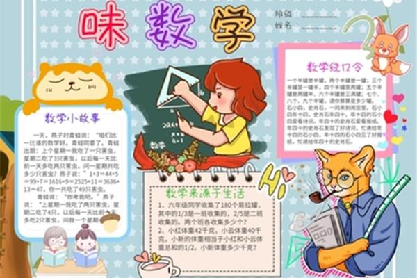 数学的故事