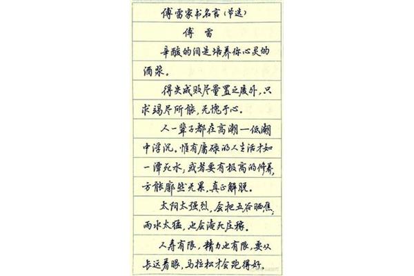 傅雷家书名言