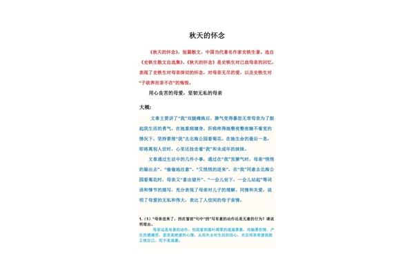 秋天的怀念选自