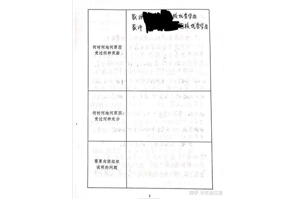 入团志愿书怎么填