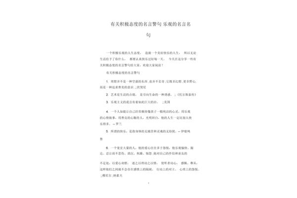 积极乐观的诗句