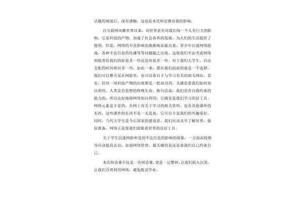 辩论赛观后感