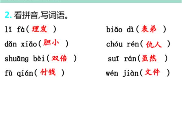 胆小的拼音