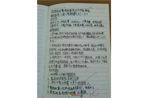 课外阅读读书笔记