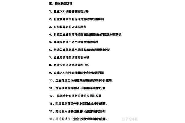 会计毕业论文题目