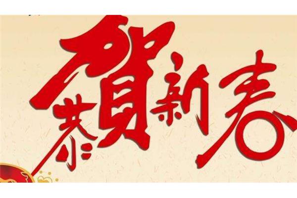 八个字祝福语大全