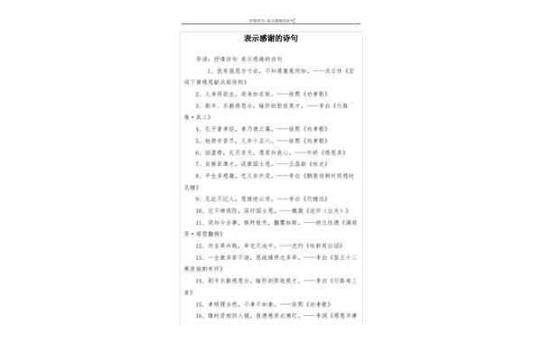 表示感谢的诗句