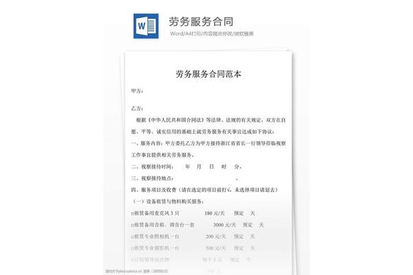 劳务服务合同
