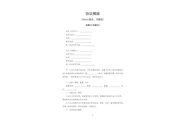 加工合同模板