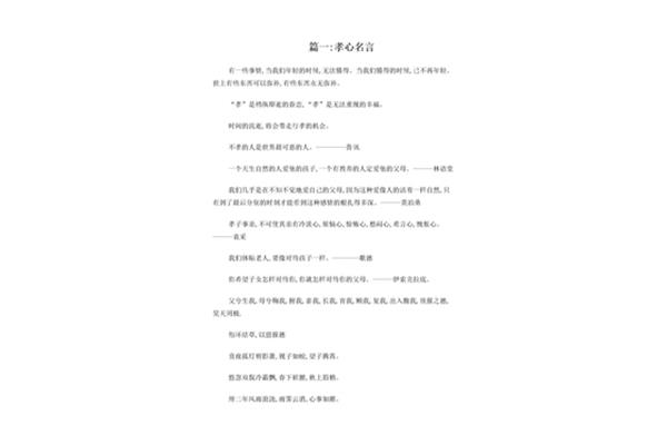 孝心名言名句
