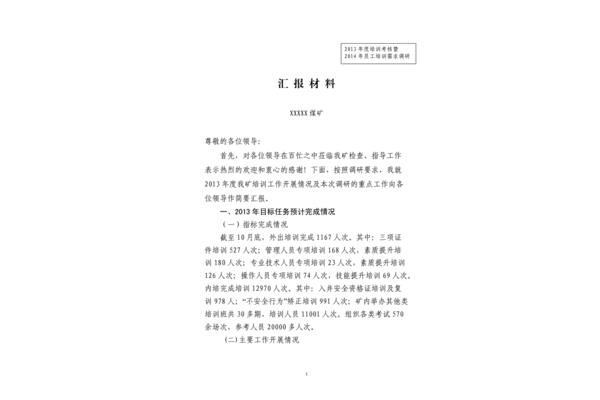汇报材料范文