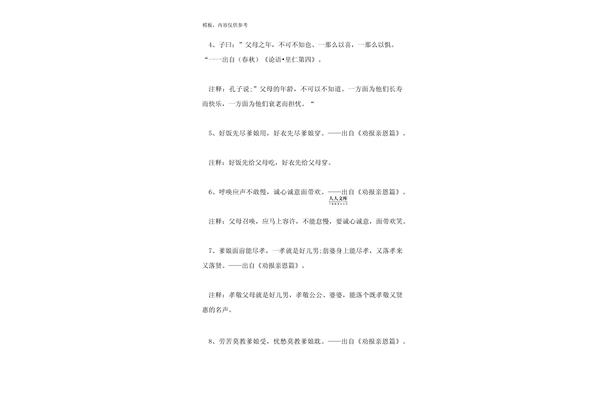 孝心名言名句