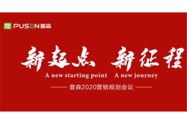 新起点新征程