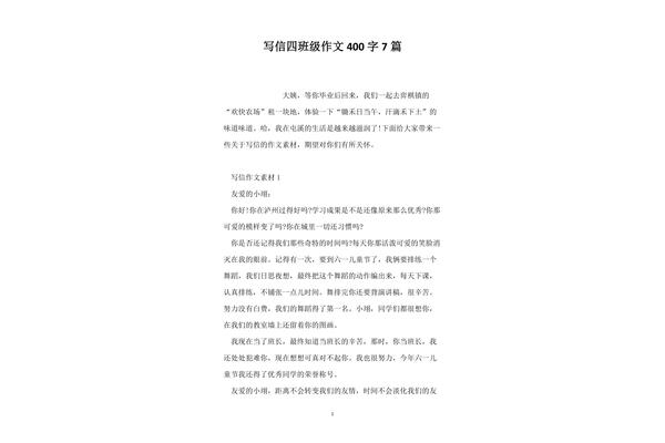 写信作文300字