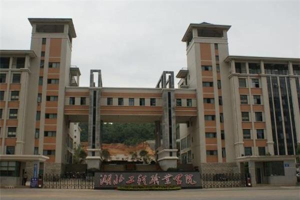 黄石职业技术学院