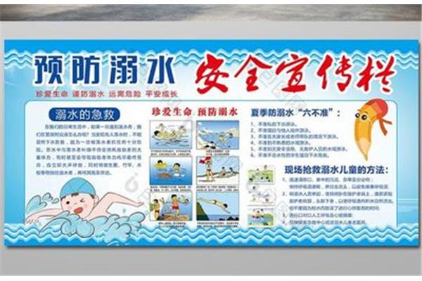 防溺水珍爱生命