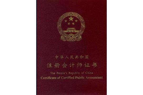 助理会计师