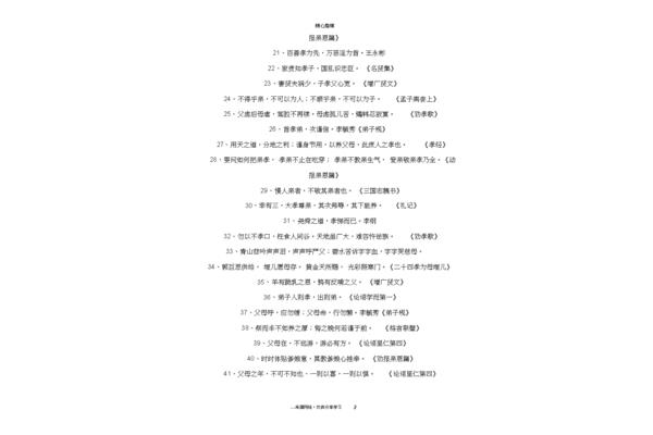 孝心名言名句