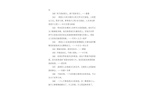两句爱国名言