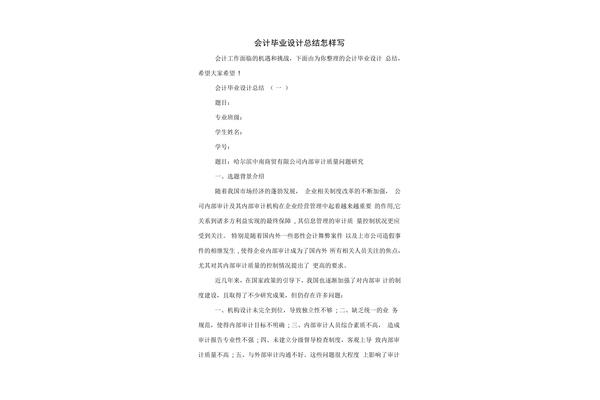 毕业设计的总结