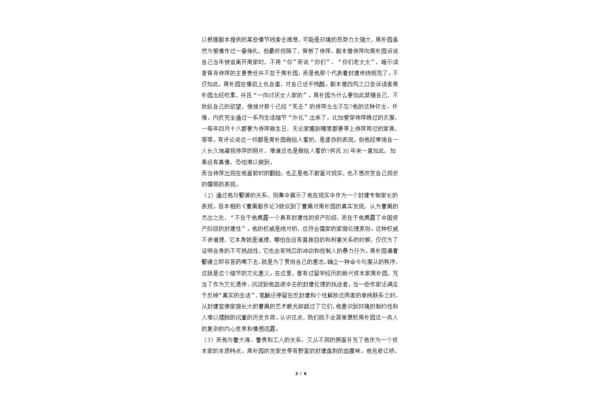 雷雨人物形象分析