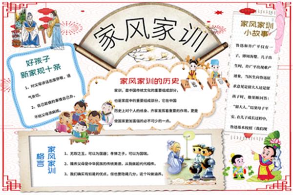 家规家训内容