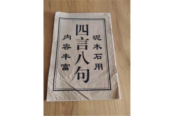 搬家四言八句