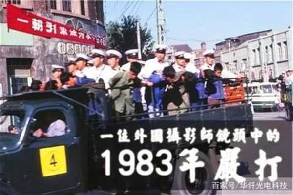 84严打起因