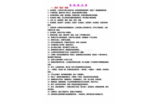 100个优美题记