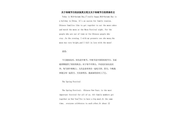 节日英语作文