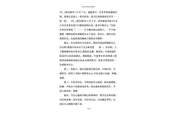 安全伴我行演讲稿