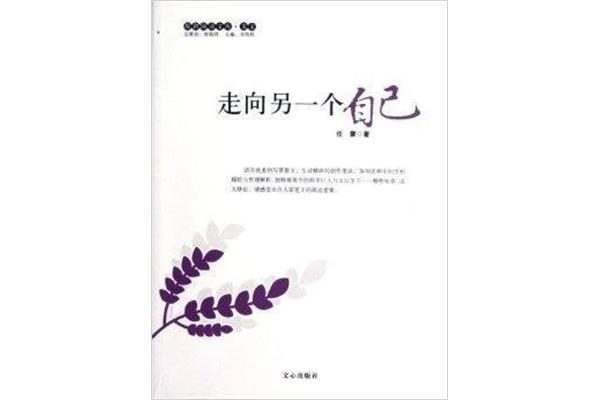 走向另一个自己