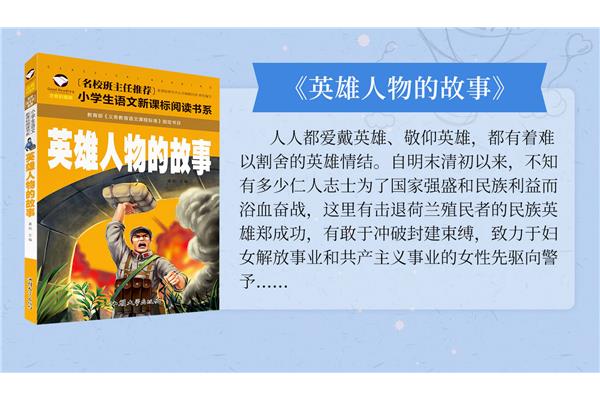 小英雄的故事