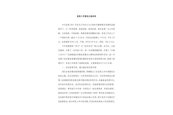 汇报材料范文