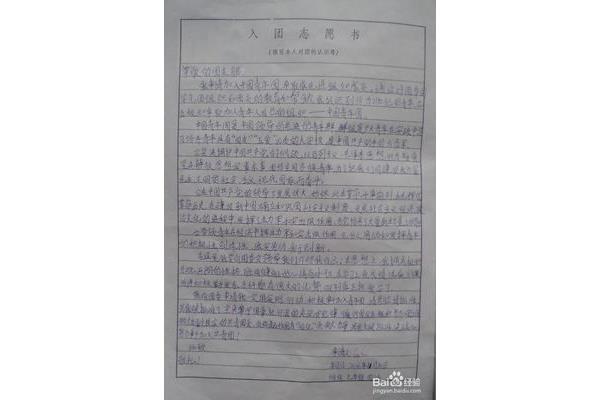 入团志愿书怎么填