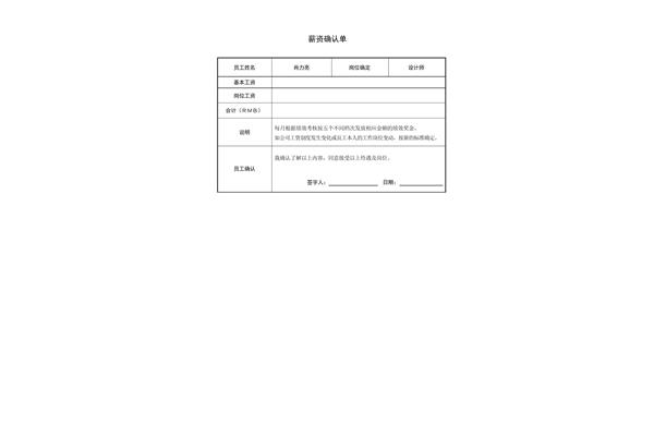 薪酬确认单