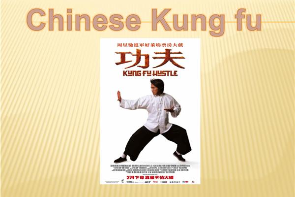 功夫的英文