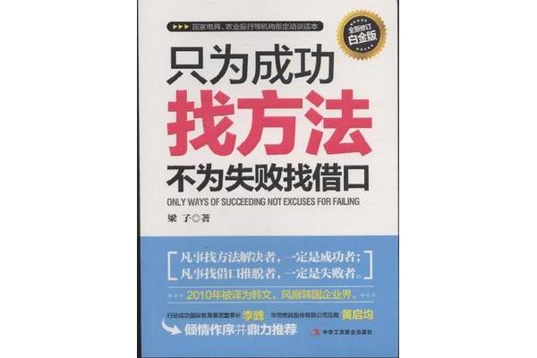 不为失败找借口