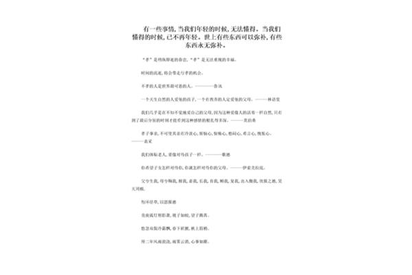 孝心名言名句