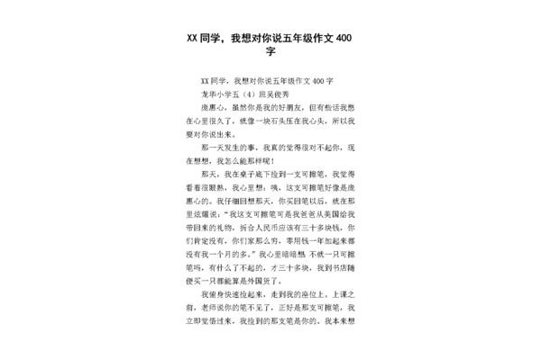 我想对同学说