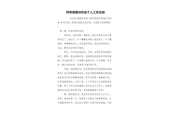 我想对同学说