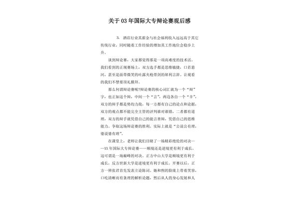 辩论赛观后感