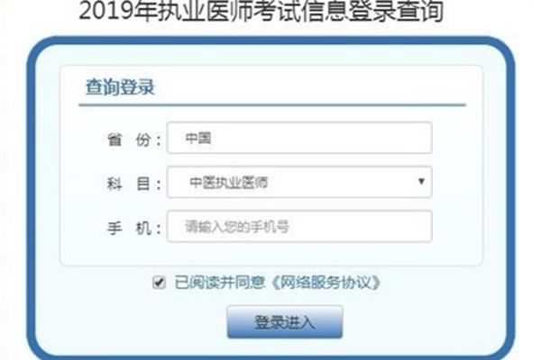 医师考试报名