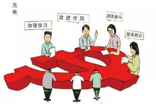 强化工作作风
