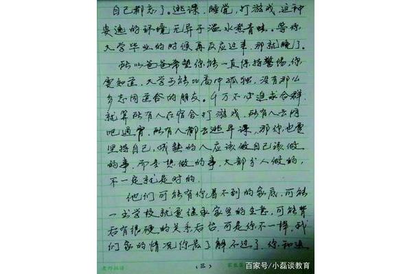 父亲写给儿子的信