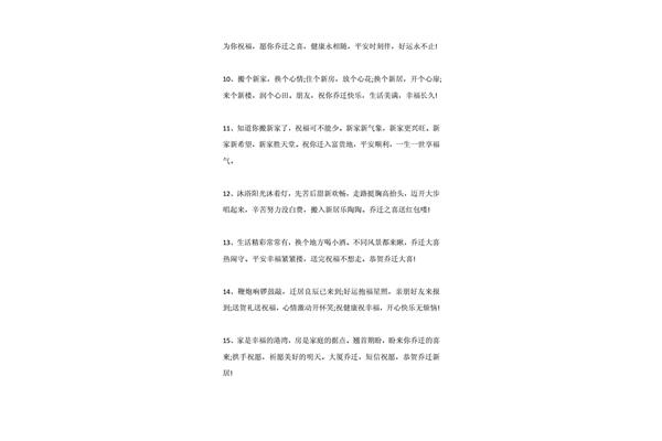 搬家四言八句