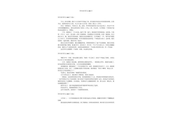 作文拜年400字