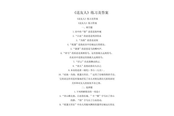 送友人的意思
