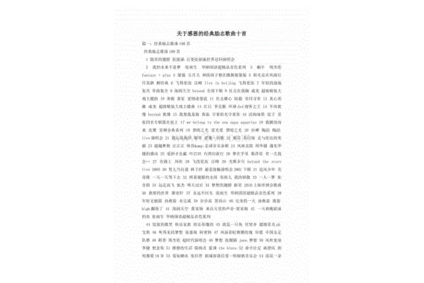 关于感恩的歌